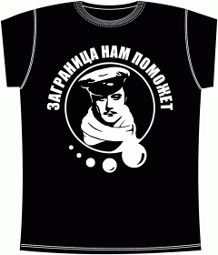 Остап заграница Black